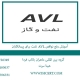 AVL