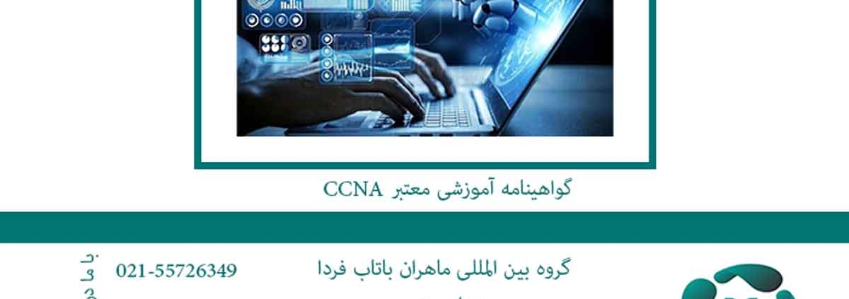 CCNA