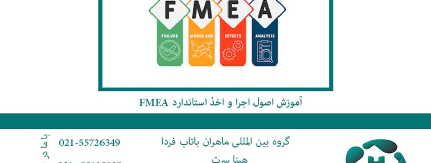 FMEA