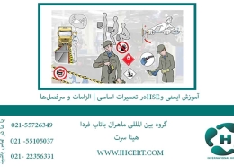 HSE