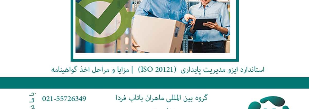 ISO 20121