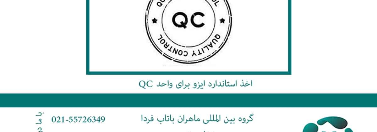 QC