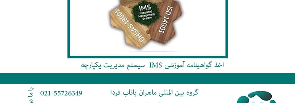 ims