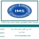 ims 1
