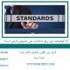 آیا گواهینامه ایزو برای استاندارد ملی تشویقی الزامی است؟