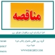 اخذ استاندارد ایزو مناقصات فضای سبز