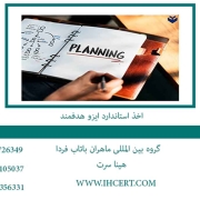 اخذ استاندارد ایزو هدفمند2