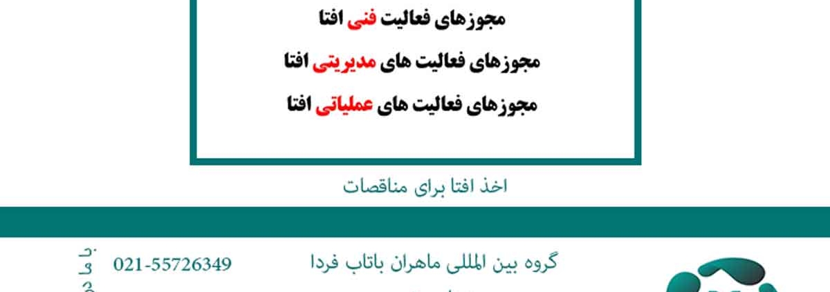اخذ افتا برای مناقصات 2