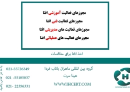 اخذ افتا برای مناقصات 2