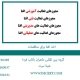 اخذ افتا برای مناقصات 2