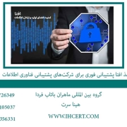 اخذ افتا پشتیبانی فوری برای شرکت‌های پشتیبانی فناوری اطلاعات2