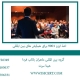 اخذ ایزو 9001 برای همایش های بین المللی