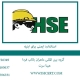استاندارد hse برای ابنیه