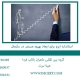 استاندارد ایزو برای ایجاد بهبود مستمر در سازمان