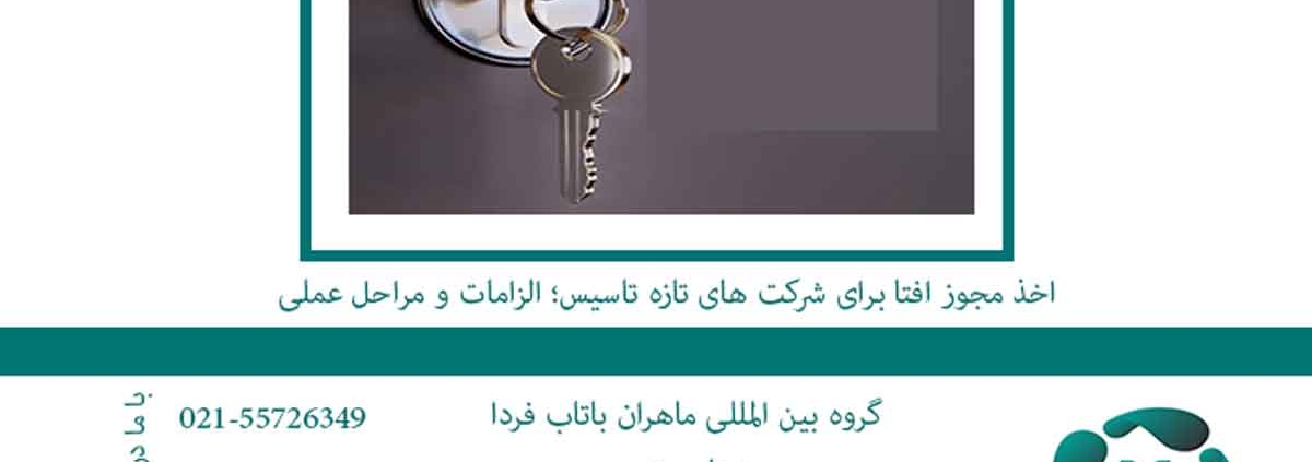 افتا افتا