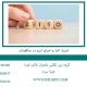 امتیاز اخذ و اجرای ایزو در مناقصات2