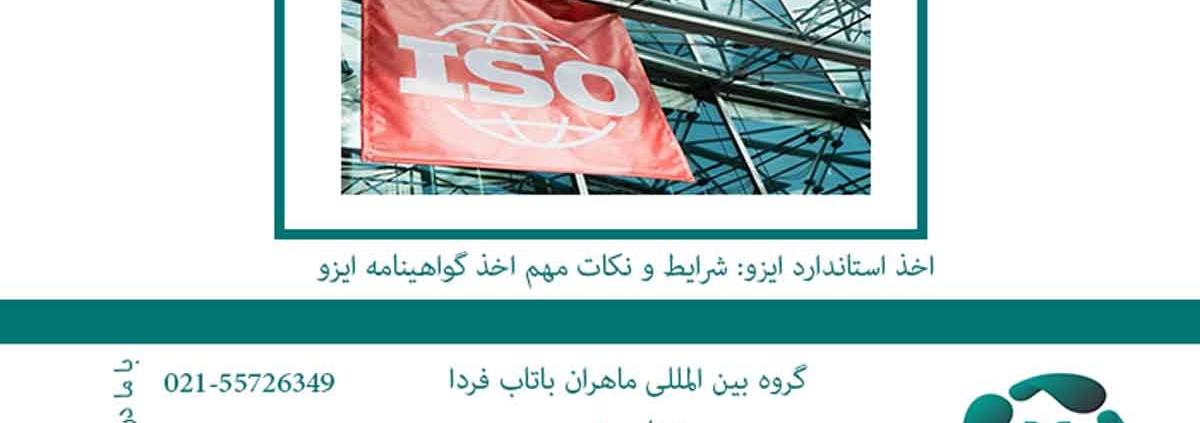 ایزو
