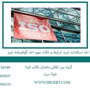 ایزو