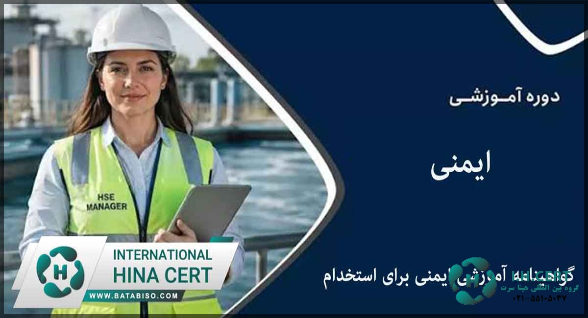 ایمنی