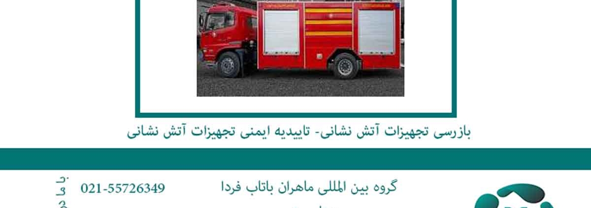 بازرسی تجهیزات 2