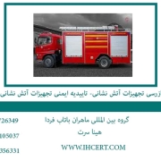 بازرسی تجهیزات 2