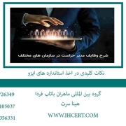 گواهینامه آموزشی مدیریت حراست: مزایا و شرایط صدور
