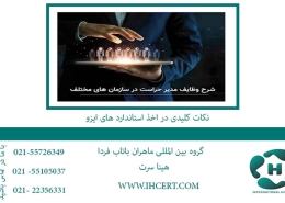 گواهینامه آموزشی مدیریت حراست: مزایا و شرایط صدور