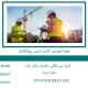 دوره آموزشی آنلاین ایمنی پیمانکاران