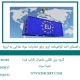 راهنمای اخذ گواهینامه ایزو برای صادرات مواد غذایی به اروپا
