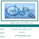 صدور استاندارد ایزو به صورت فیزیکی
