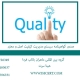 صدور گواهینامه سیستم مدیریت کیفیت اصل و معتبر