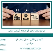 مرجع معتبر ایمنی