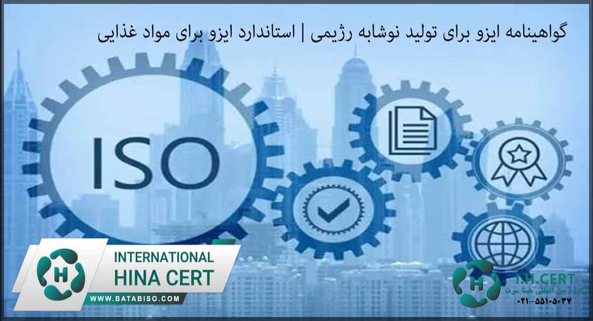 نوشابه ایزو