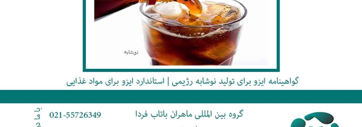 نوشابه رژیمی