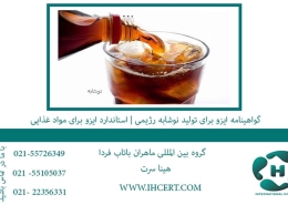 نوشابه رژیمی