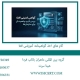 گام های اخذ گواهینامه آموزشی افتا