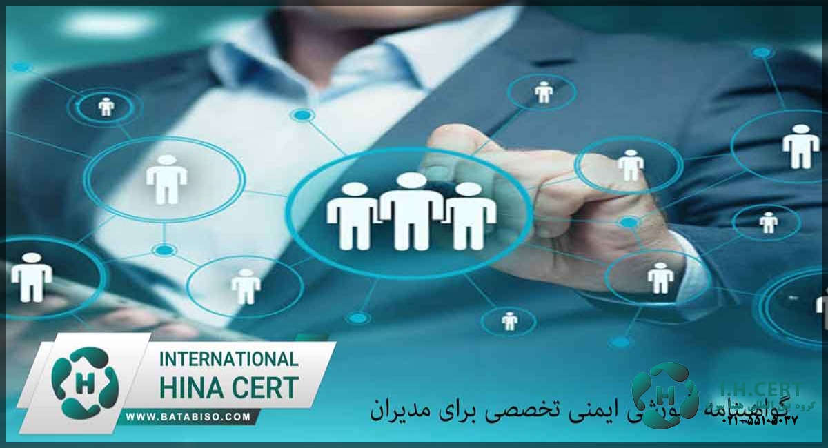 گواهینامه آموزشی ایمنی تخصصی برای مدیران2